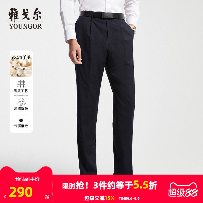 雅戈尔西裤新款官方商务时尚羊毛藏青正装上班长西服裤子男4376