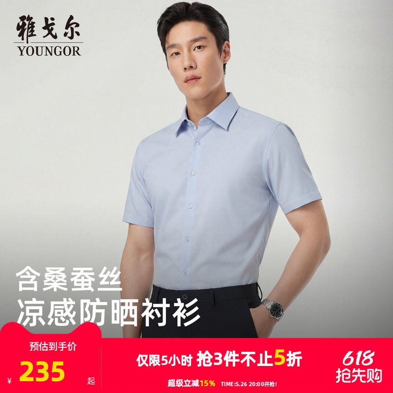 【凉感防晒+易打理】雅戈尔男士夏季短袖衬衫商务修身人字纹衬衣