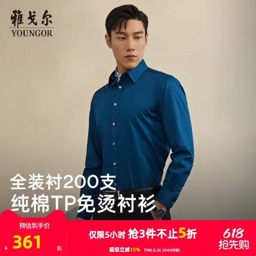 【200支TNDP】雅戈尔春秋新品商务休闲通勤高端纯棉免烫长袖衬男