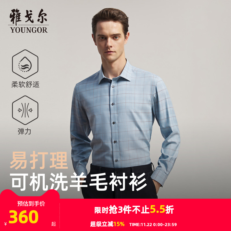 雅戈尔长袖商务绅士衬衫