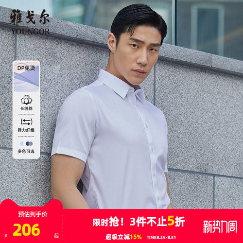 雅戈尔新疆棉dp+免烫短袖衬衫