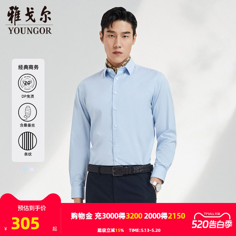 【条纹桑蚕丝DP免烫】雅戈尔官方春秋新品商务高端长袖衬衫男463