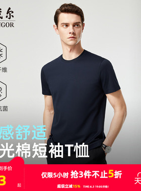 【凉感+抗菌】雅戈尔夏季新款男士圆领T恤商务休闲亲肤纯色上衣