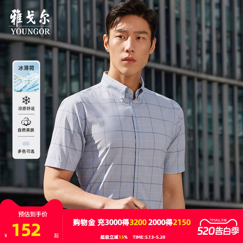 【冰丝凉感】雅戈尔官方夏季新品商务休闲格纹弹力衬衣短袖衬衫男