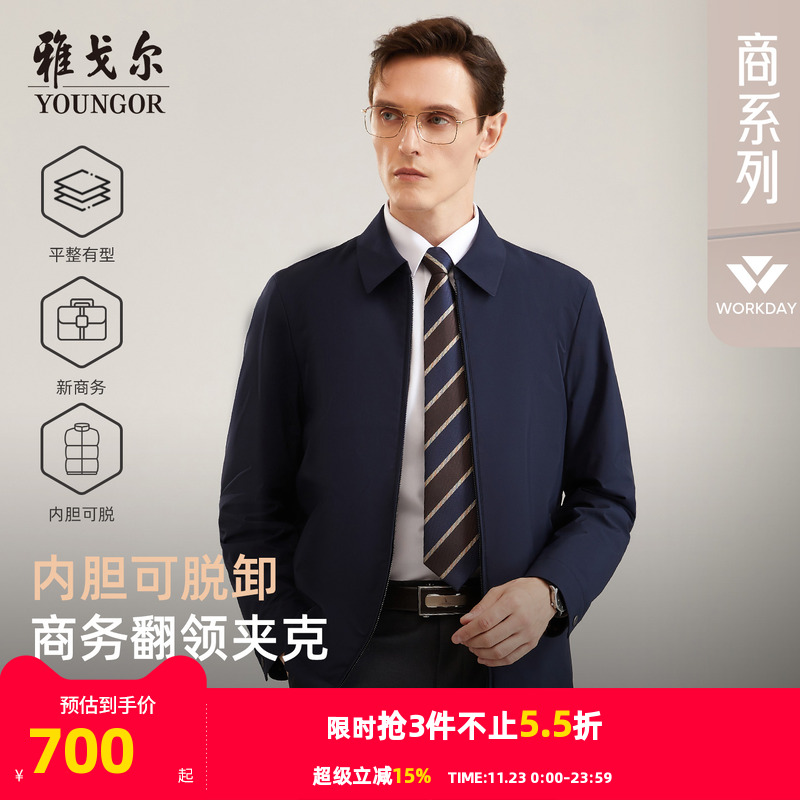 【行政夹克】雅戈尔棉夹内胆可脱