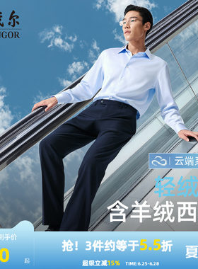 雅戈尔西裤秋冬25新款羊绒保暖