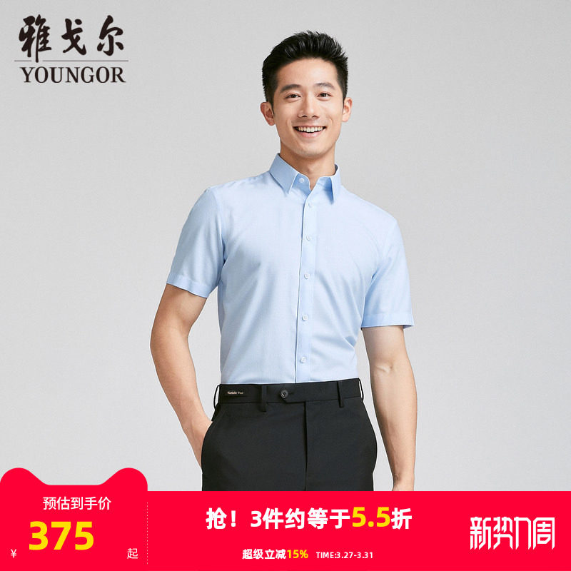 【商场同款】雅戈尔男士短袖衬衫夏季新款官方商务休闲短袖衬衫男