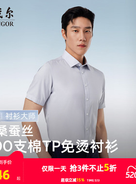 【200支桑蚕丝】雅戈尔官方夏季新品TNDP免烫商务休闲短袖衬衫男