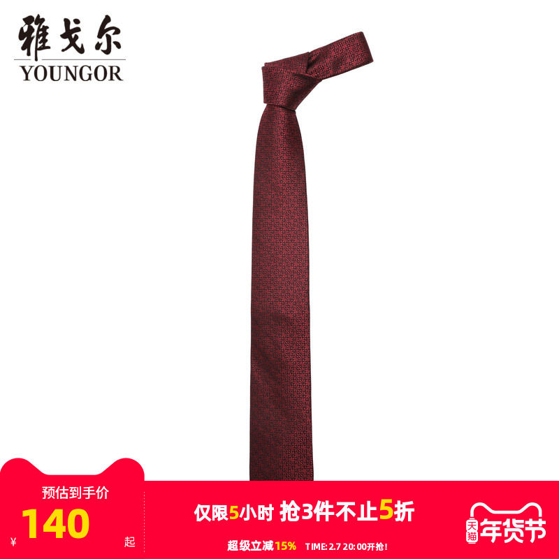 【商场同款】雅戈尔男士领带新款官方商务休闲正装领带男