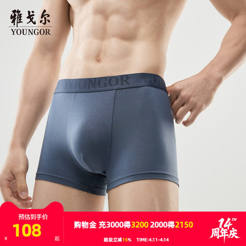 雅戈尔户外休闲系列内裤