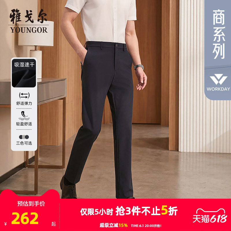 【轻薄凉感】雅戈尔夏季新款休闲裤商务通勤中青年直筒冰丝长裤男