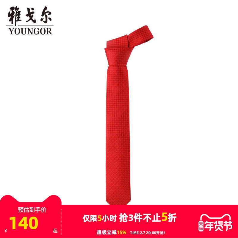 【商场同款】雅戈尔男士领带商务休闲正装领带上班领带男S2265