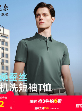 【凉感防晒+桑蚕丝】雅戈尔夏季男士短袖POLO衫抗菌商务翻领T恤
