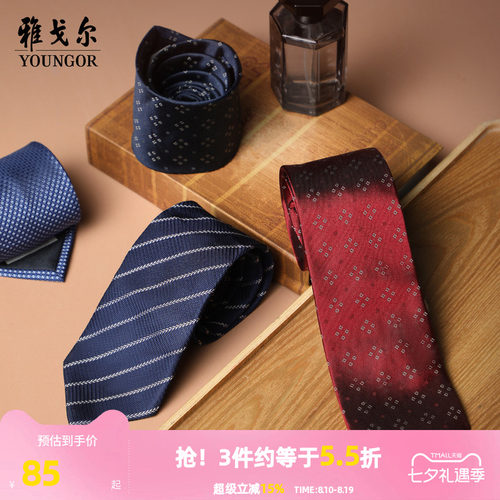雅戈尔提花商务正装领带
