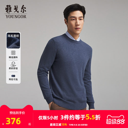 雅戈尔套头圆领羊毛衫