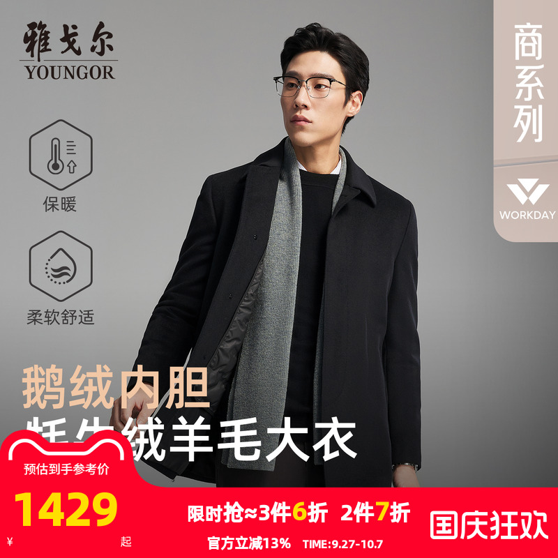 雅戈尔秋季低调百搭大衣