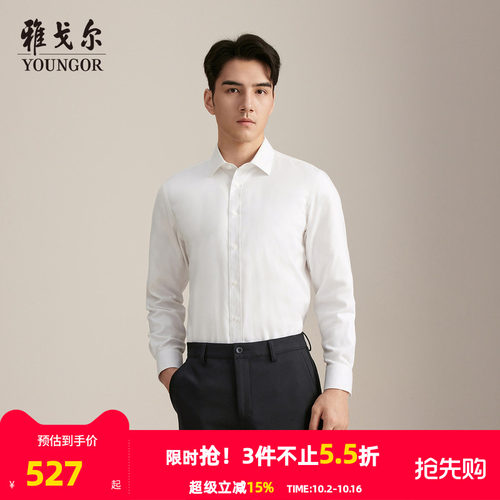 雅戈尔长袖商务绅士衬衫