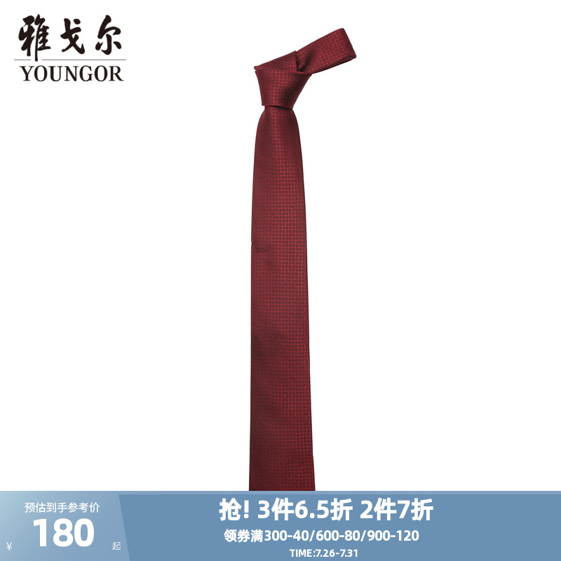 【商场同款】雅戈尔男士领带新款官方商务休闲正装领带男