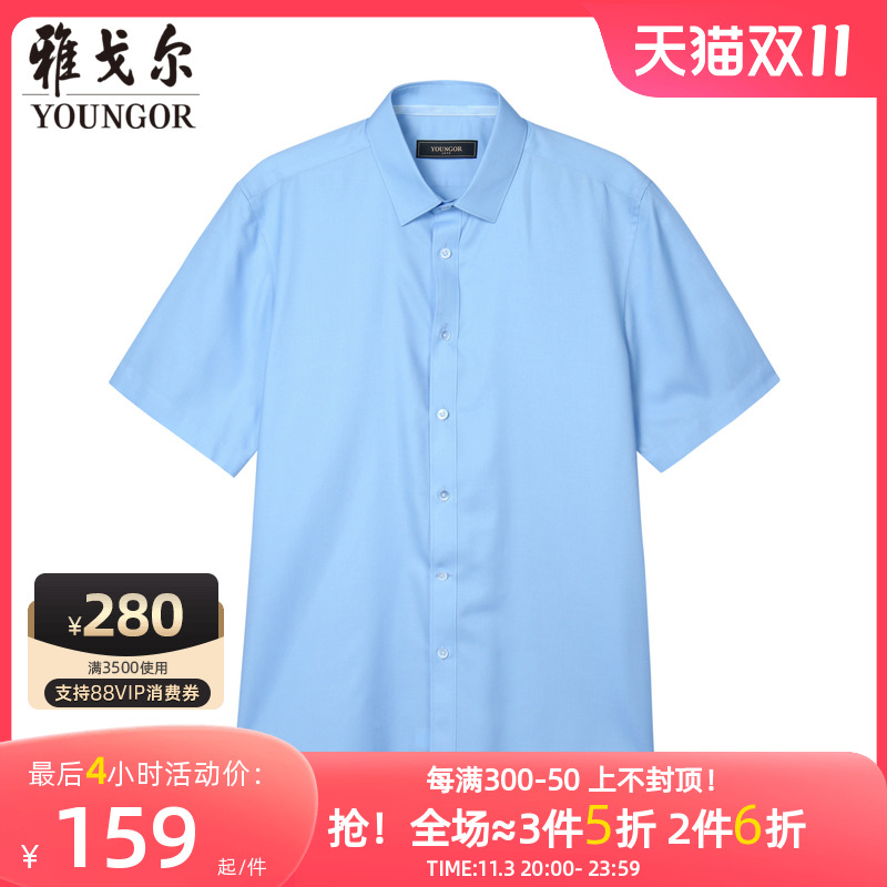 雅戈尔男士短袖衬衫新款官方商务休闲短袖衬衫男