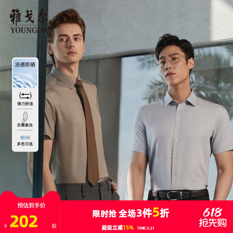 【凉感防晒桑蚕丝】雅戈尔夏季新品商务休闲户外冰丝衬衣短袖衬衫