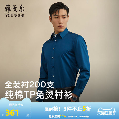 【200支TNDP】雅戈尔春秋新品商务休闲通勤高端纯棉免烫长袖衬男