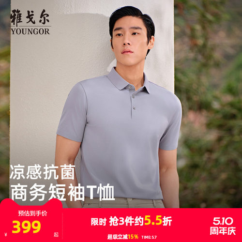 雅戈尔夏季短袖POLO衫