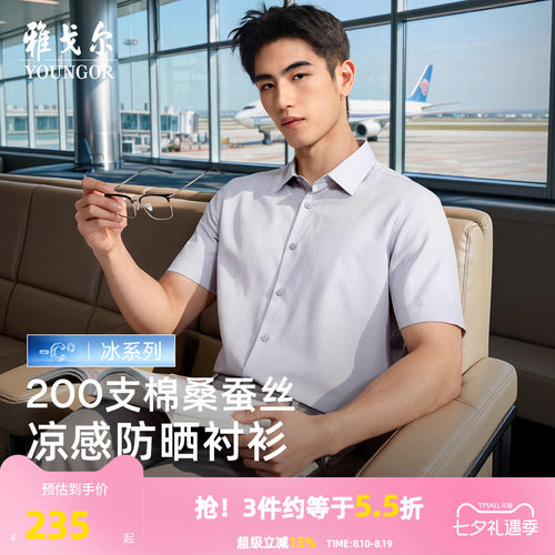 雅戈尔短袖商务绅士衬衫