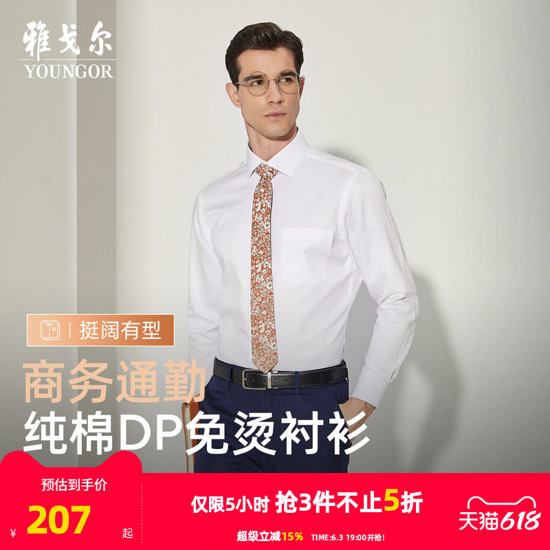 【DP免烫】雅戈尔春秋男士长袖衬衫商务休闲爸爸高级纯棉白色衬衣