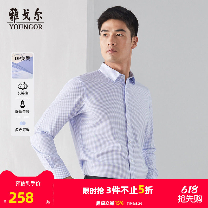 【格纹DP免烫】雅戈尔长袖衬衫春秋新款男士商务休闲纯棉衬衣3014