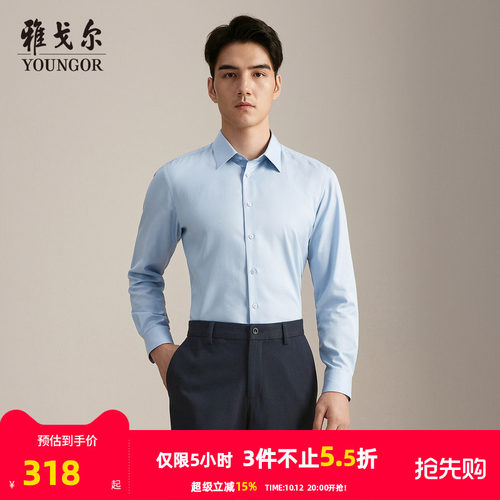 雅戈尔长袖商务绅士衬衫