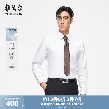 【200支免烫】雅戈尔春秋新品商务休闲修身TNDP白高端长袖衬衫男