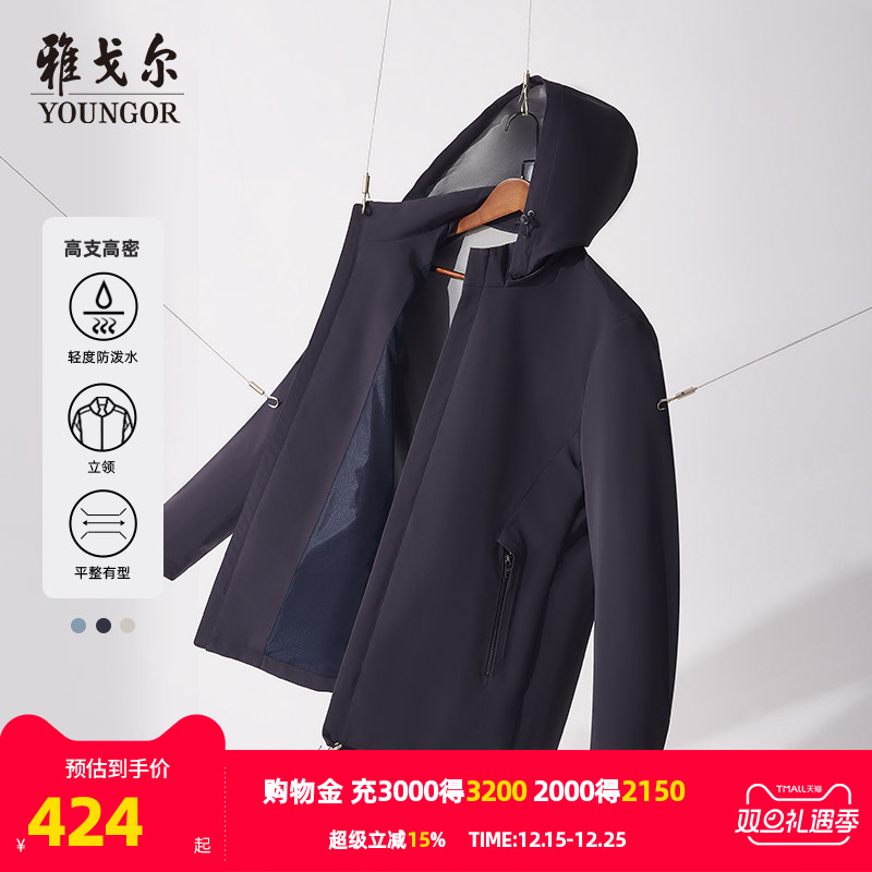 雅戈尔秋冬新品户外通勤风衣