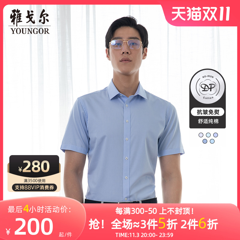 【条纹DP免烫】雅戈尔男士短袖衬衫夏商务休闲新疆纯棉修身衬衣男