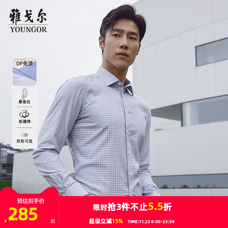 雅戈尔八字领长袖商务绅士衬衫