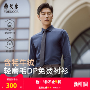 牦牛绒免烫 衬衫 雅戈尔官方秋季 商务休闲通勤保暖长袖 男 新品