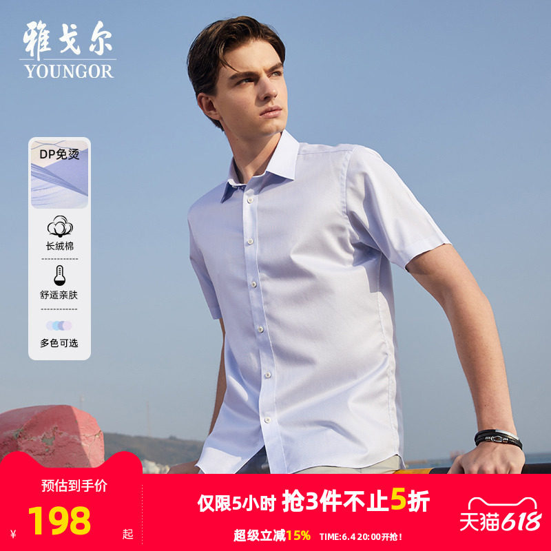 【条纹DP免烫】雅戈尔男士短袖衬衫官方夏季商务休闲纯棉衬衣多色