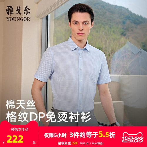 雅戈尔短袖商务绅士衬衫
