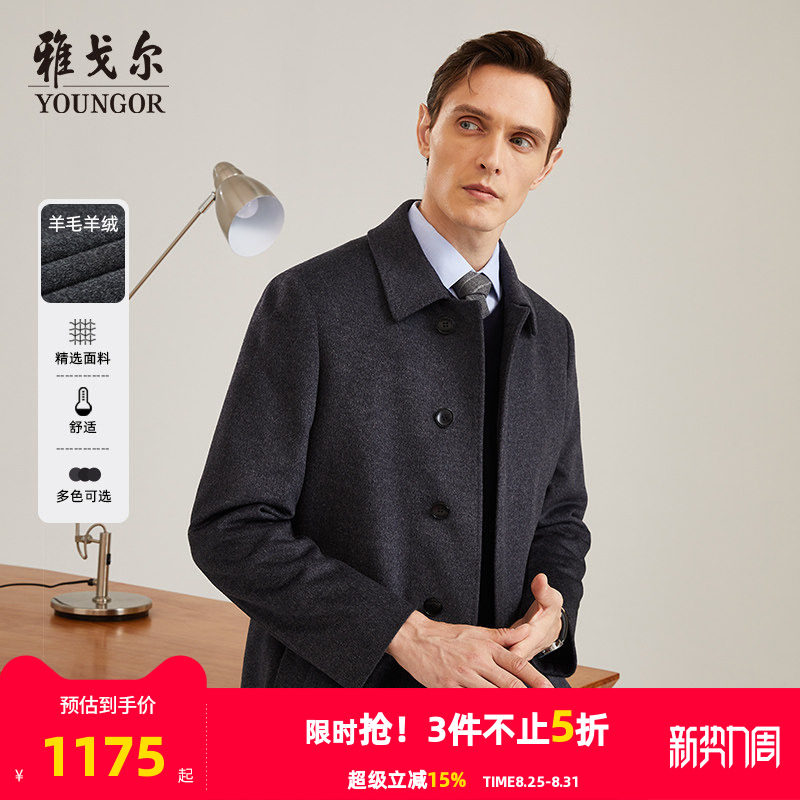 【羊绒羊毛+鹅绒内胆】雅戈尔冬季男士大衣商务翻领保暖通勤外套