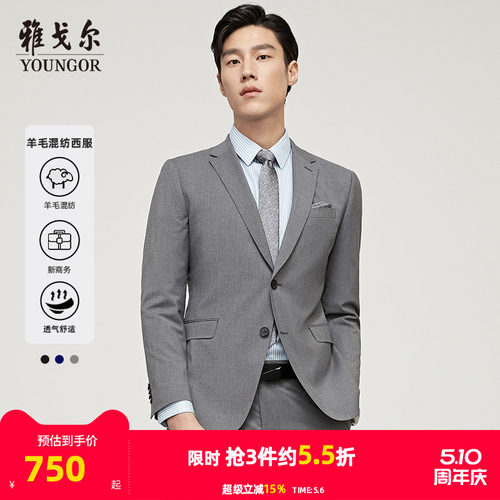 高性价比西服套装雅戈尔男士