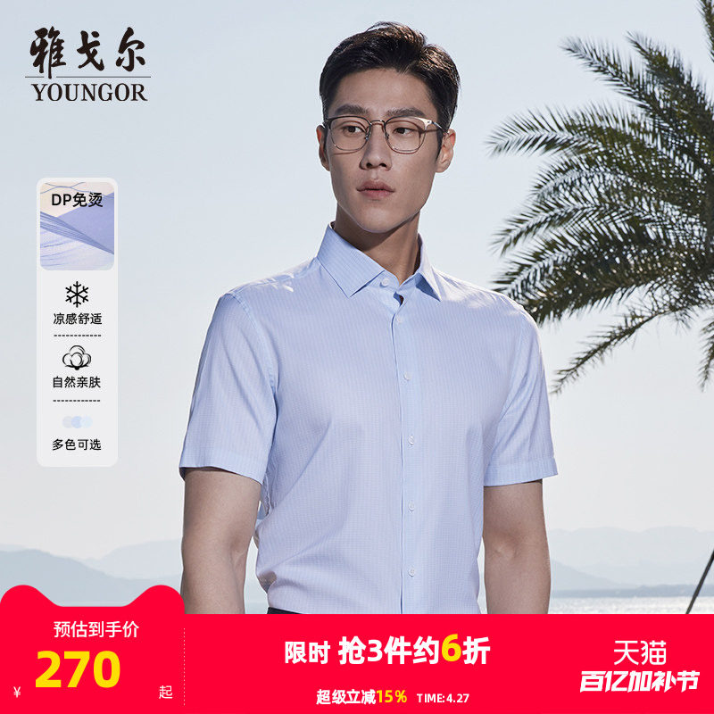 【凉感DP格纹】雅戈尔官方夏季新品免烫商务休闲短袖衬衫衬衣男