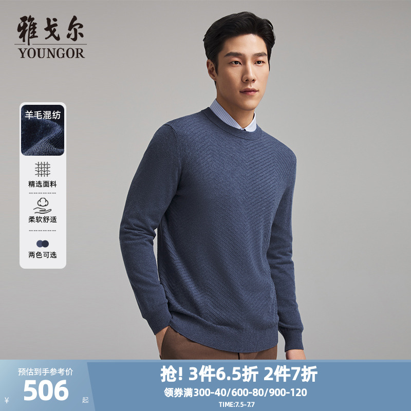 雅戈爾套頭圓領羊毛衫