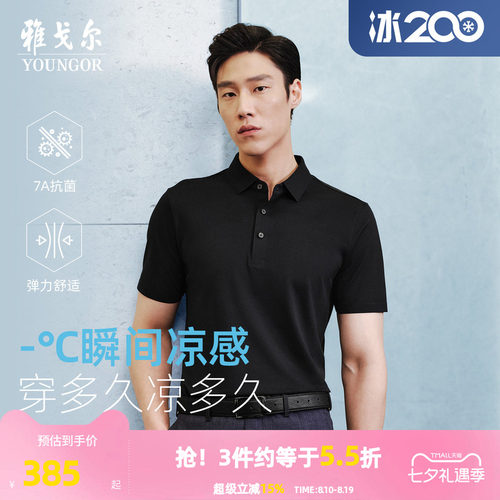 雅戈尔夏季短袖休闲polo衫
