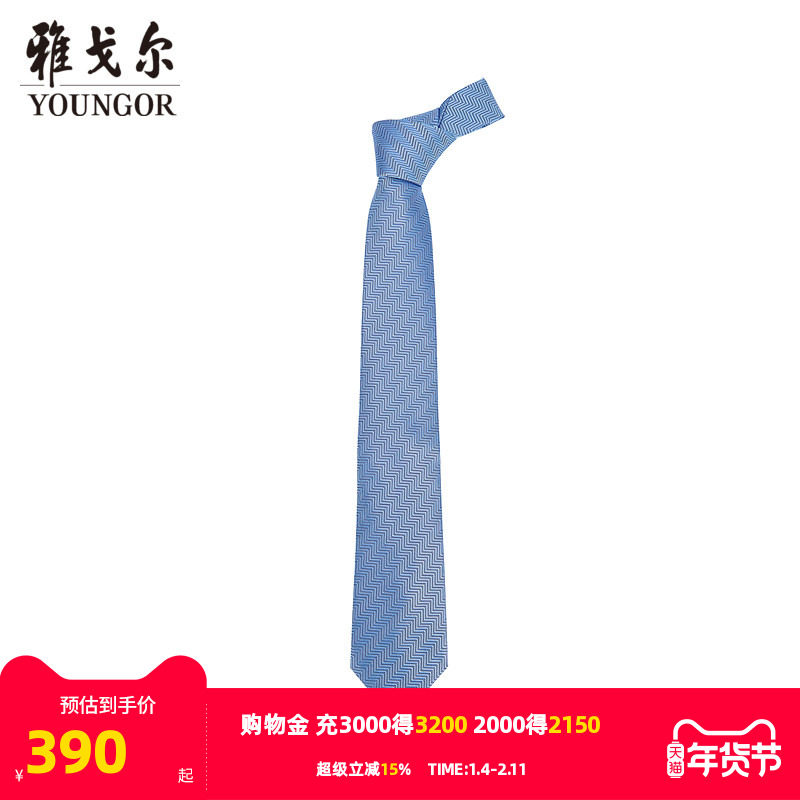 【商场同款】雅戈尔男士领带新款官方商务休闲正装领带男