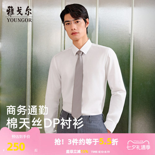 雅戈尔长袖商务绅士衬衫