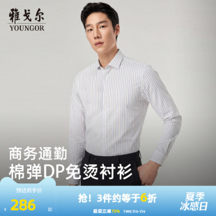 【弹力缎纹免烫】雅戈尔春季男士长袖衬衫商务休闲条纹修身衬衣