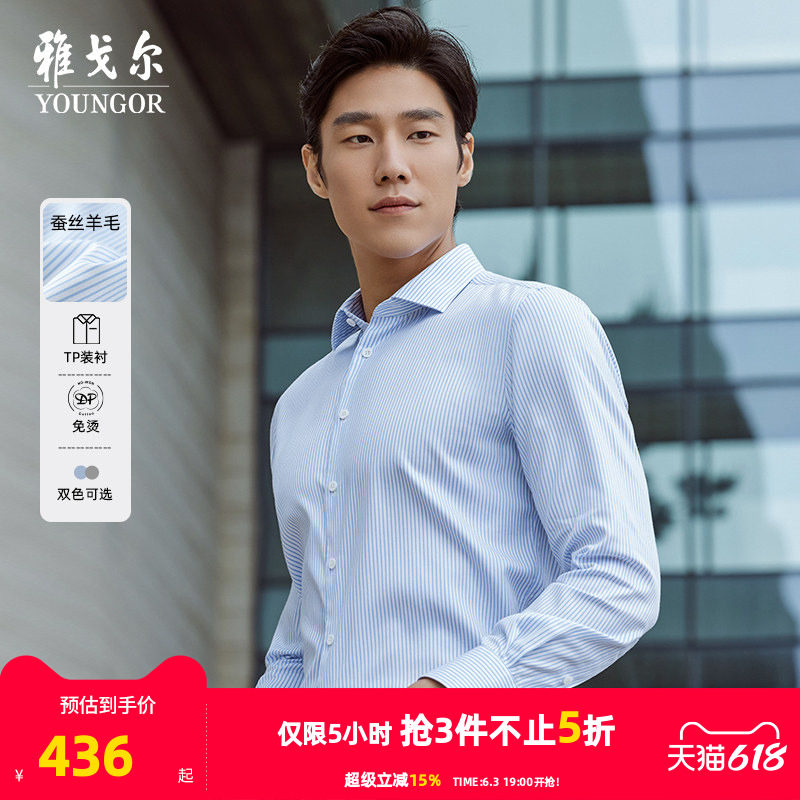 【绵羊毛免烫】雅戈尔官方春秋新品商务休闲通勤条纹长袖衬衫男