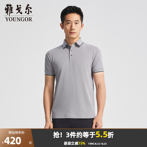 雅戈尔夏季短袖POLO衫