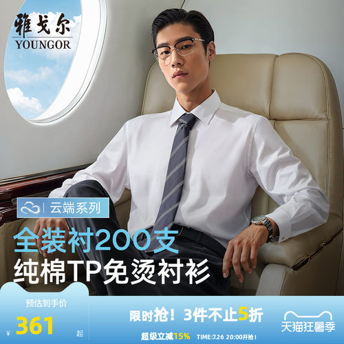 雅戈尔尖领长袖商务绅士衬衫