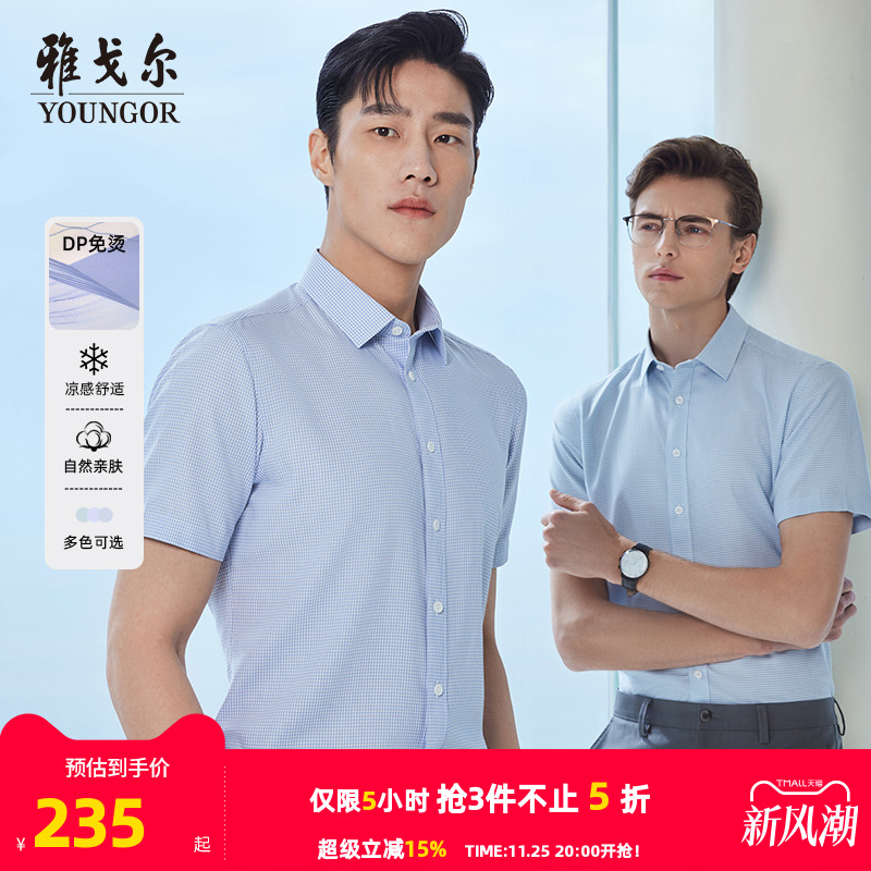 【冰丝凉感免烫】雅戈尔官方夏季新品商务格纹休闲衬衣短袖衬衫男
