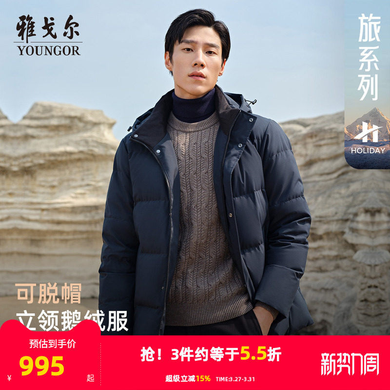 【高克重鹅绒服】雅戈尔官方秋冬新款男士商务行政保暖可脱帽外套